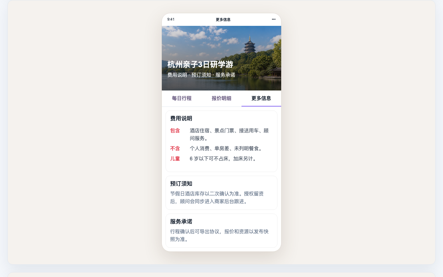 AI旅小程序旅行方案展示