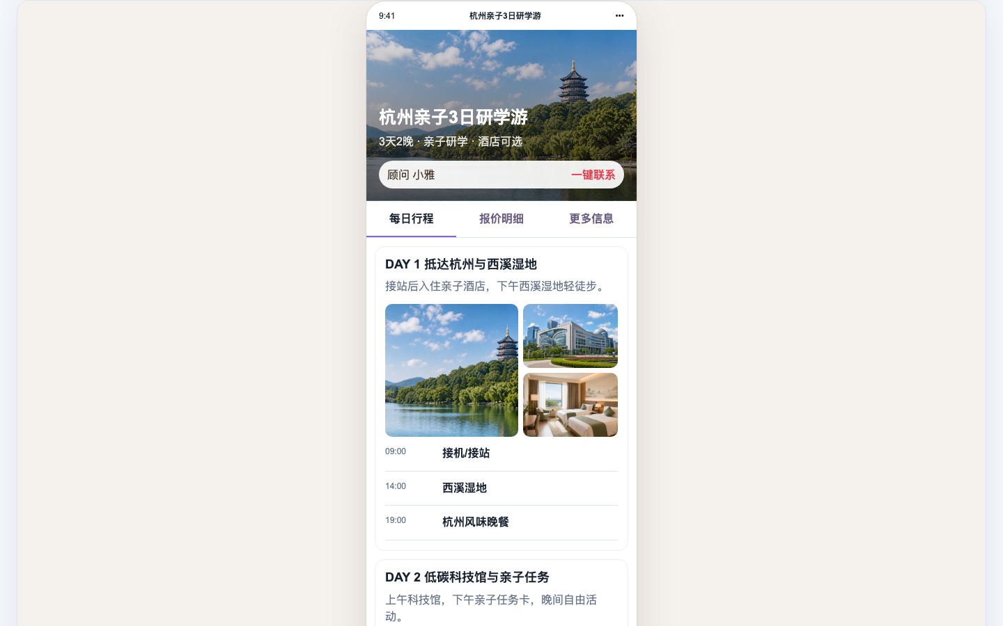 AI旅小程序行程和营销交付界面